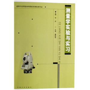 测量学实验与学习