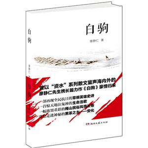 白驹