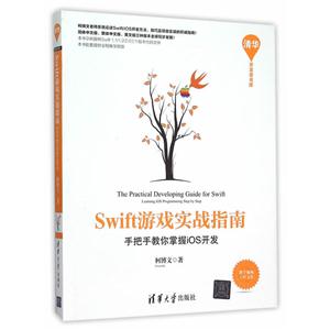 Swift游戏实战指南-手把手教你掌握iOS开发