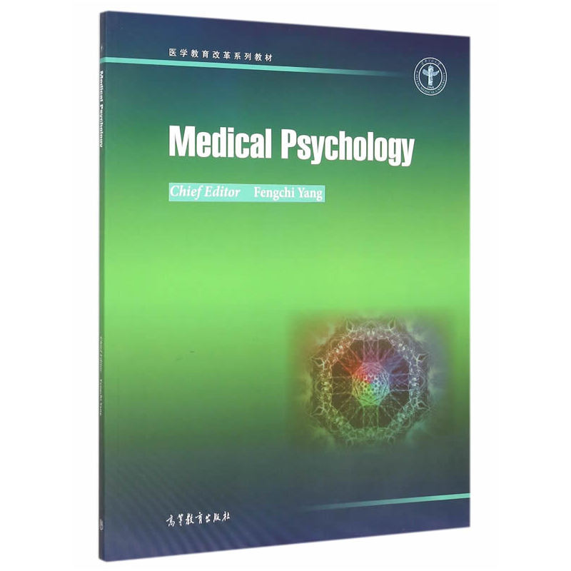 Medical Psychology-医学心理学