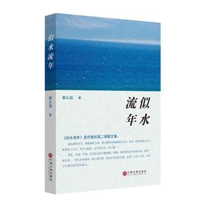 似水流年