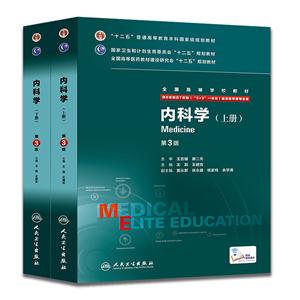 内科学-(上.下册)-第3版