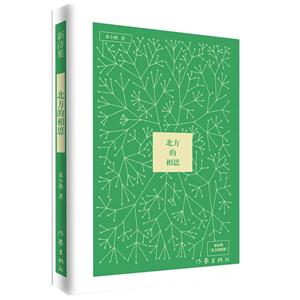 北方的相思