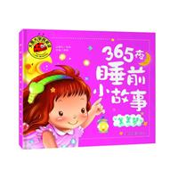 365夜睡前小故事 美美梦 彩图注音版 大字大图我爱读