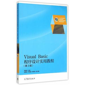 Visual Basic程序设计实用教程-(第3版)