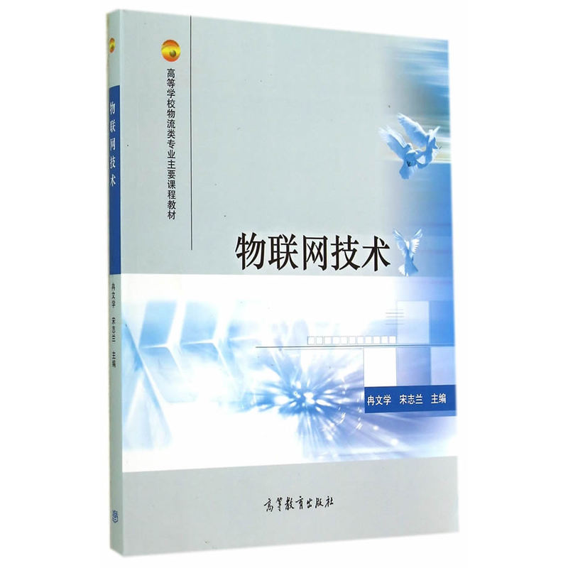 物联网技术