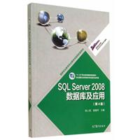 《SQL Server 2008数据库及应用-(第4版)-(含光