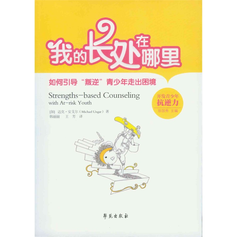 我的长处在哪里-如何引导叛逆青少年走出困境