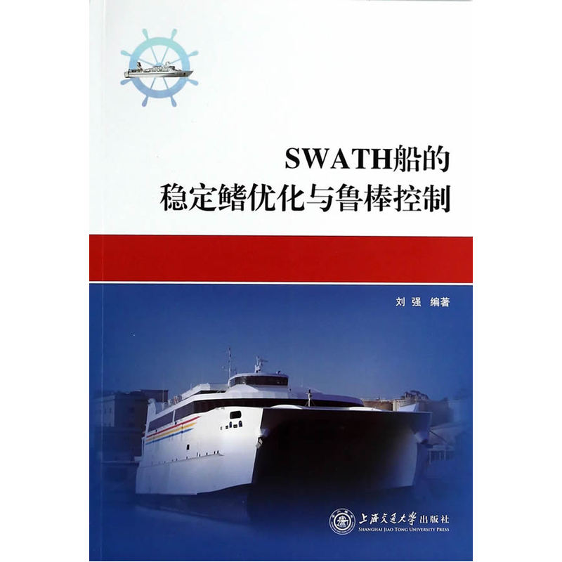 SWATH船的稳定鳍优化与鲁棒控制