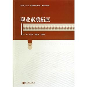 职业素质拓展
