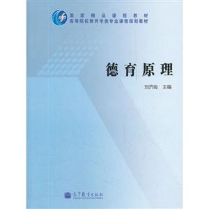 德育原理
