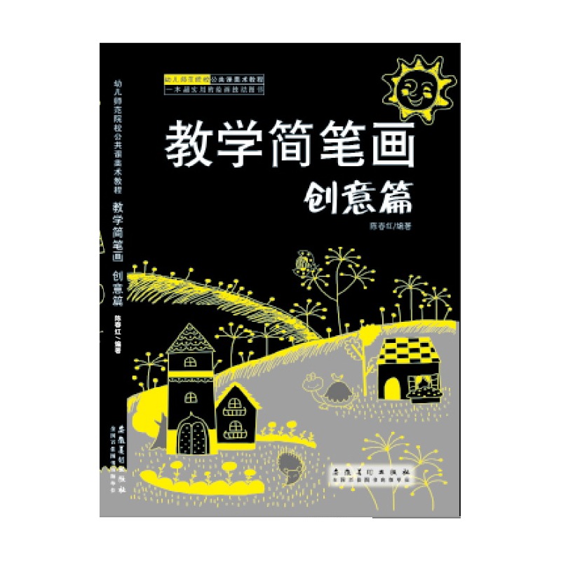 创意篇-教学简笔画