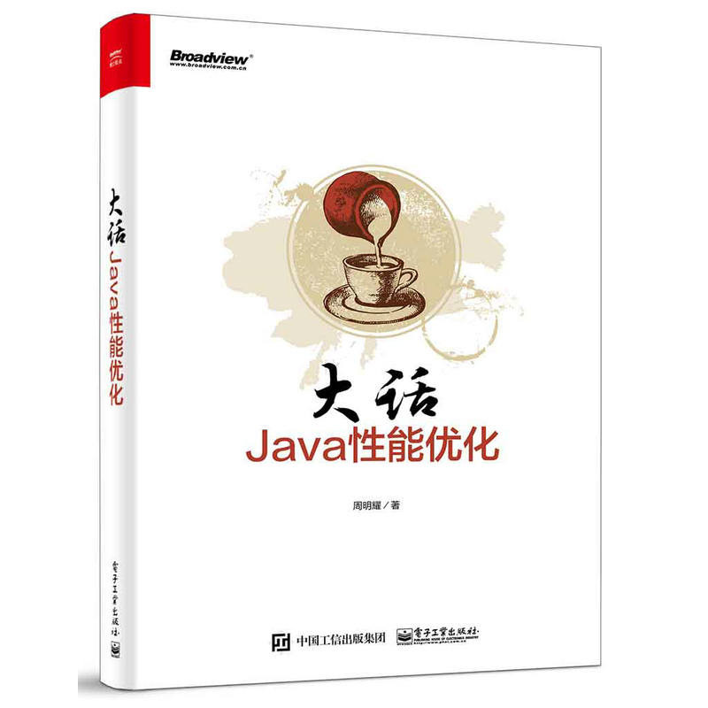 大话Java性能优化