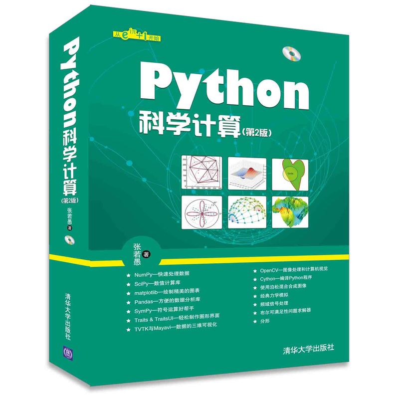 Python科学计算-(第2版)