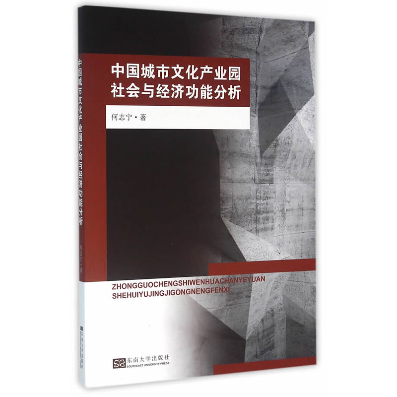 中国城市文化产业园社会与经济功能分析