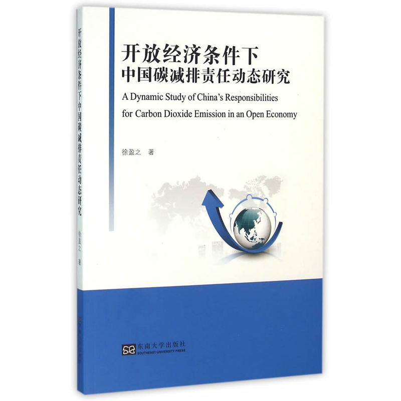 开放经济条件下中国碳减排责任动态研究