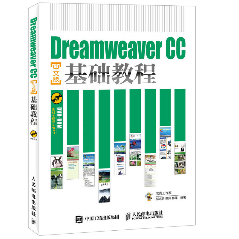 Dreamweaver CC基础教程-中文版-(附光盘)
