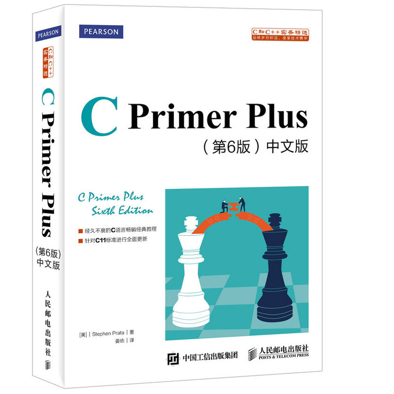 C Primer Plus-(第6版)-中文版