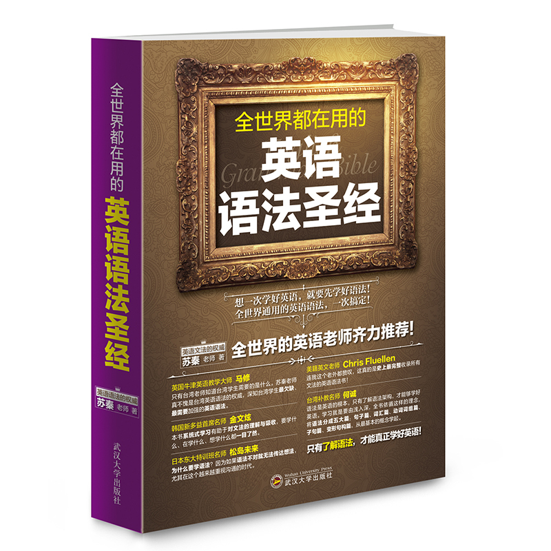 全世界都在用的英语语法圣经