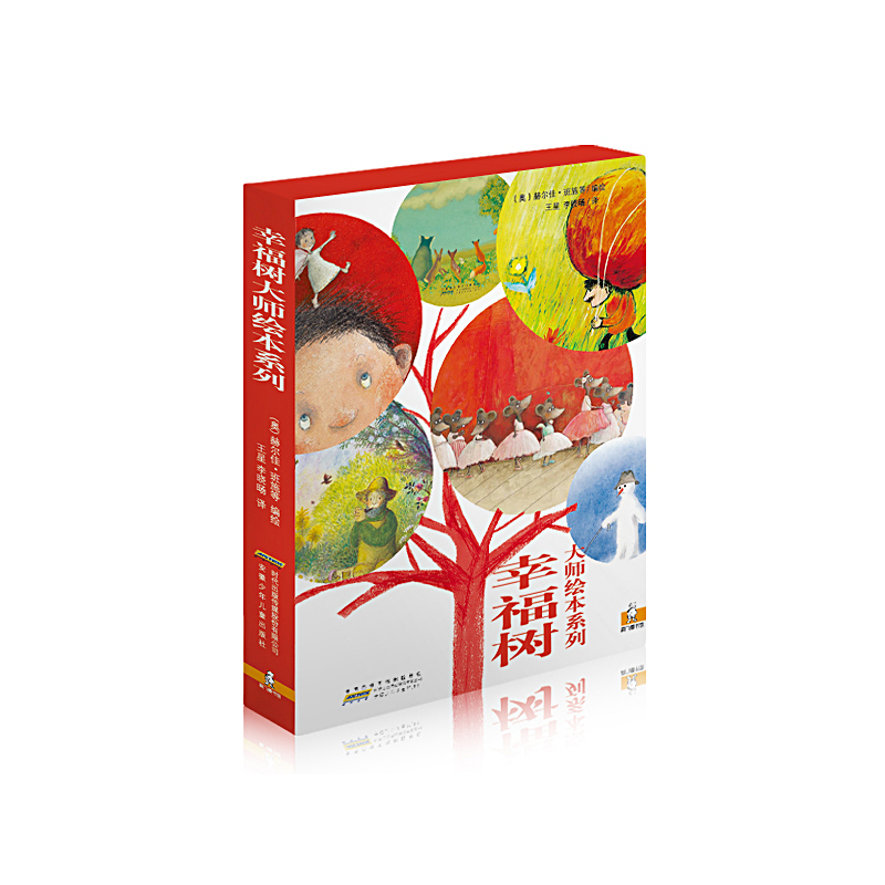 幸福树大师绘本系列(全6册)