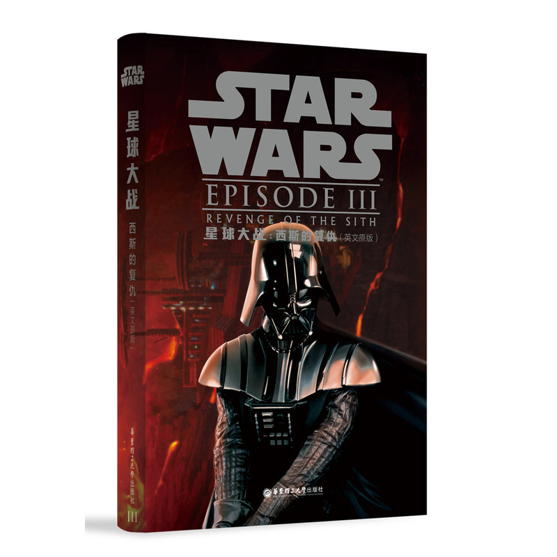 星球大战:英文原版:西斯的复仇:Revenge of the sith