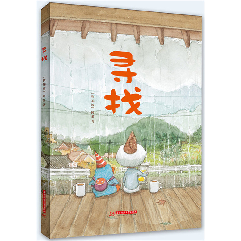 寻找