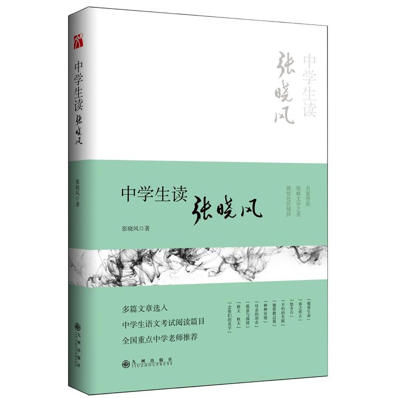 中学生读张晓风
