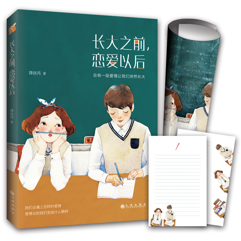 长大之前.恋爱以后
