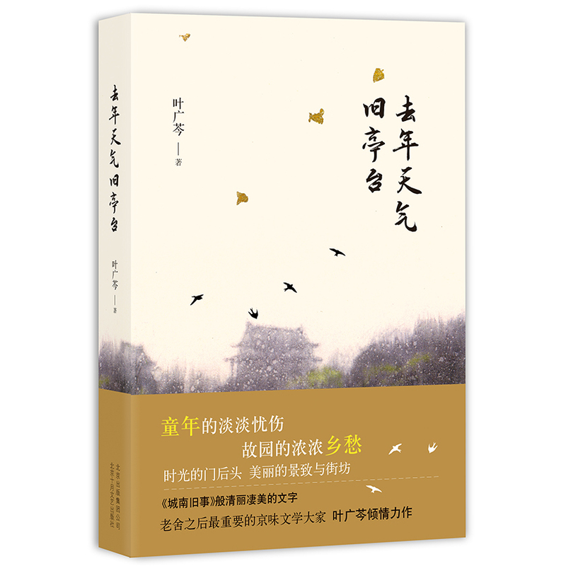 去年天气旧亭台