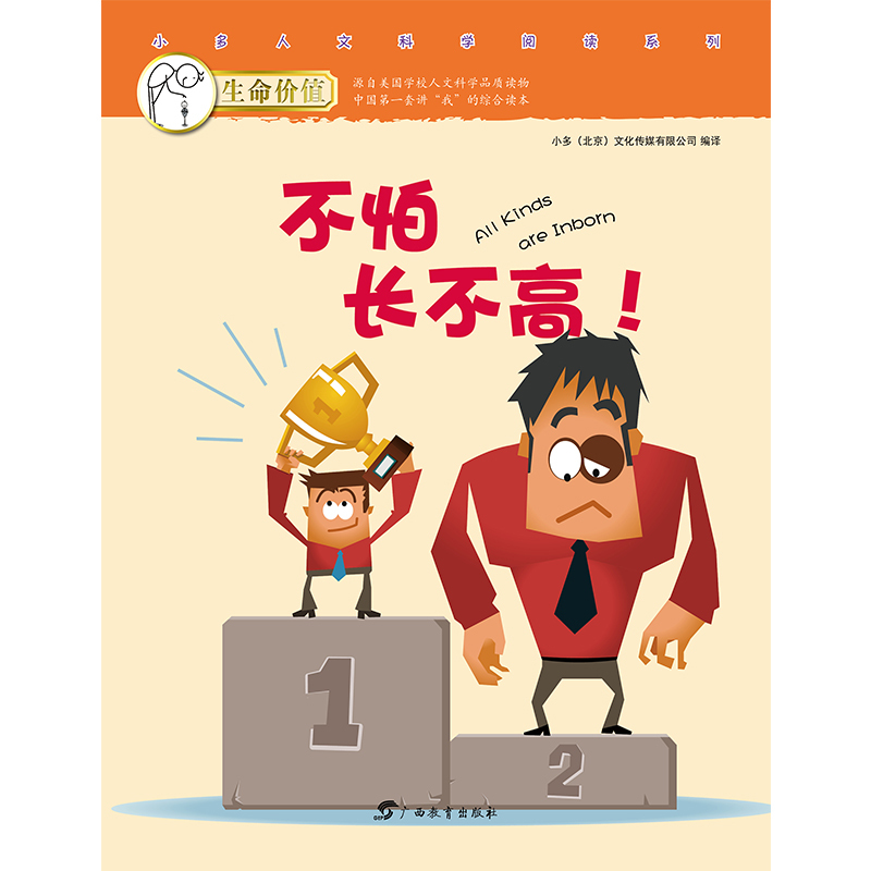不怕长不高!