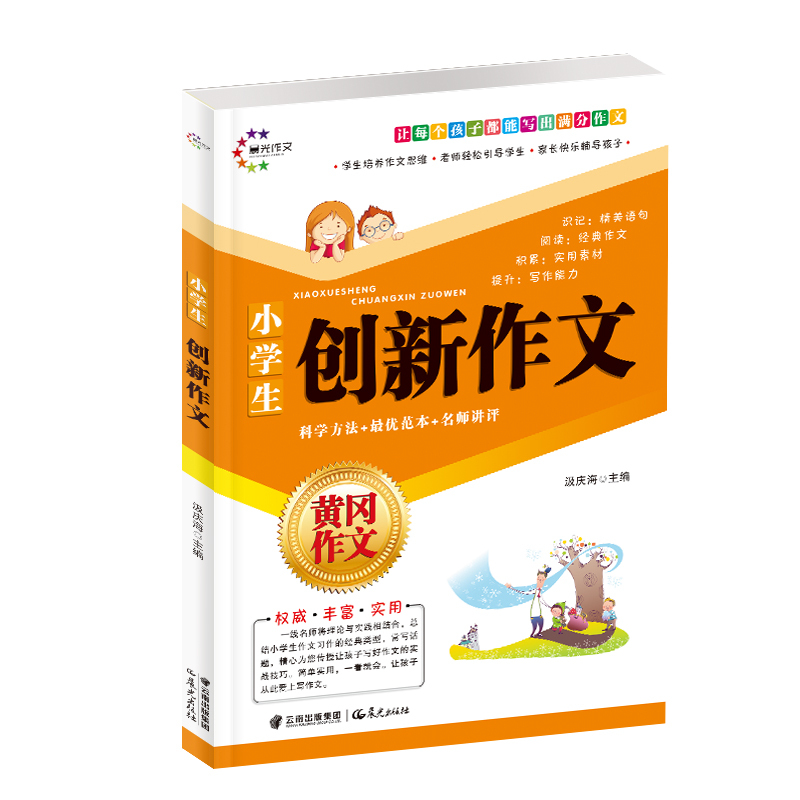 小学生创新作文