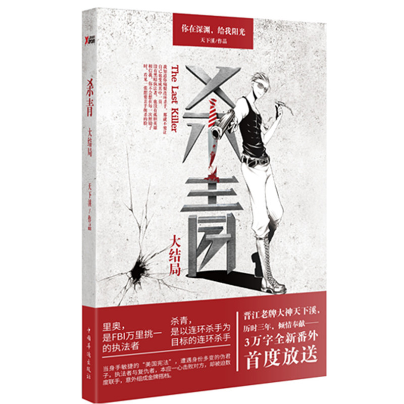 杀青-大结局