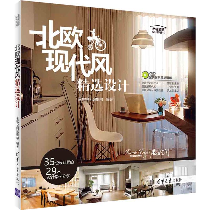 北欧现代风精选设计-DVD室内案例现场讲解
