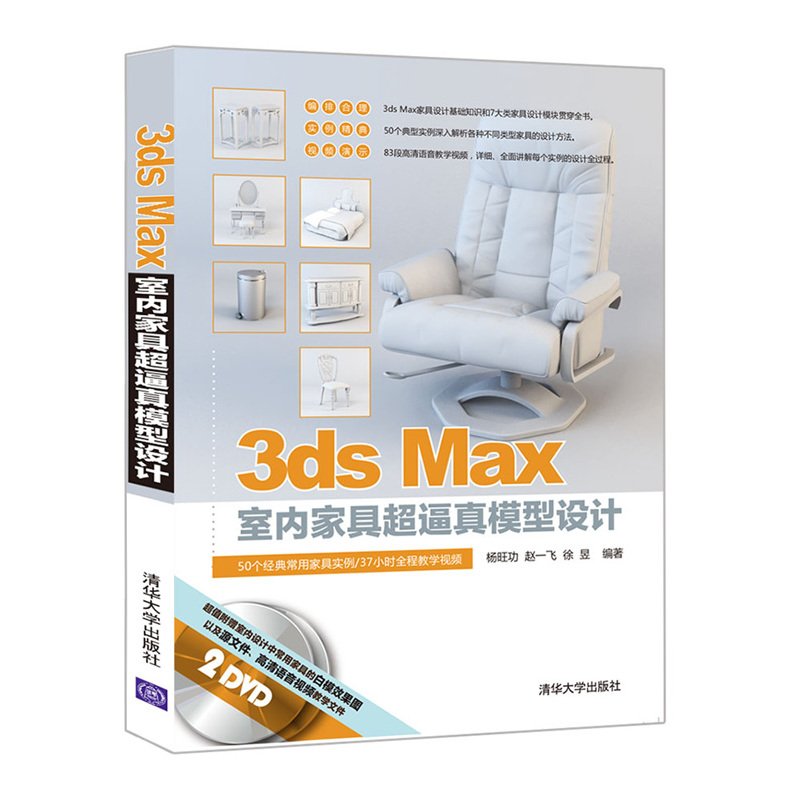 3ds Max室内家具超逼真模型设计-2DVD