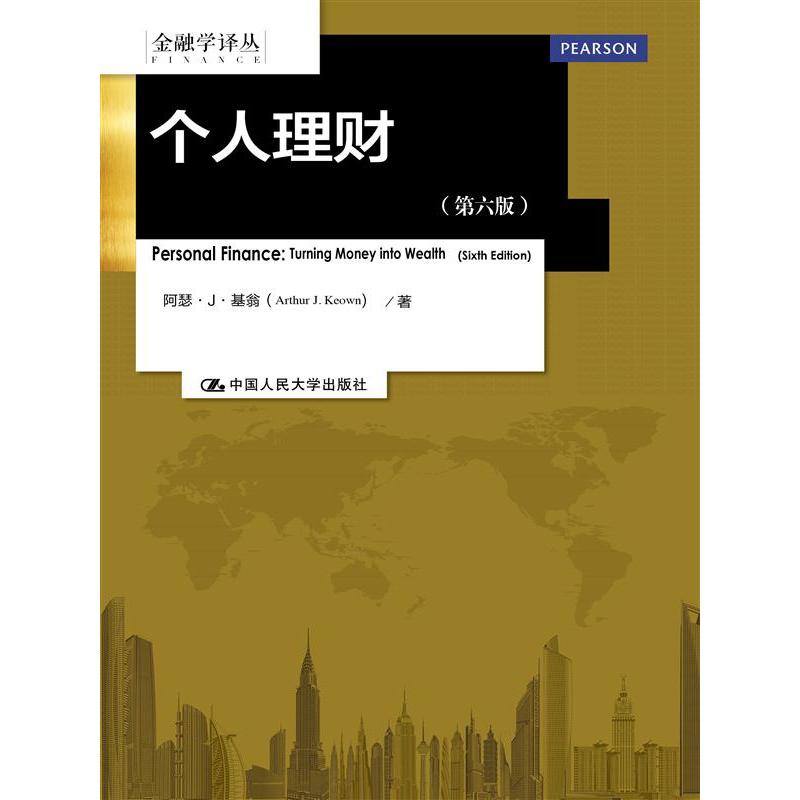 个人理财-(第六版)