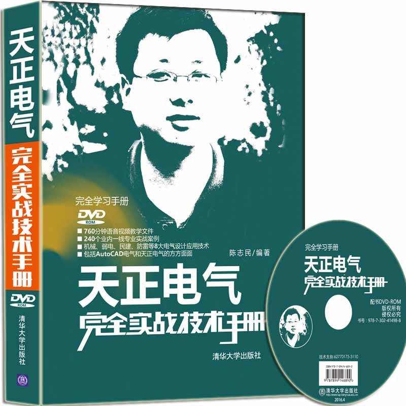 天正电气完全实战技术手册-DVD