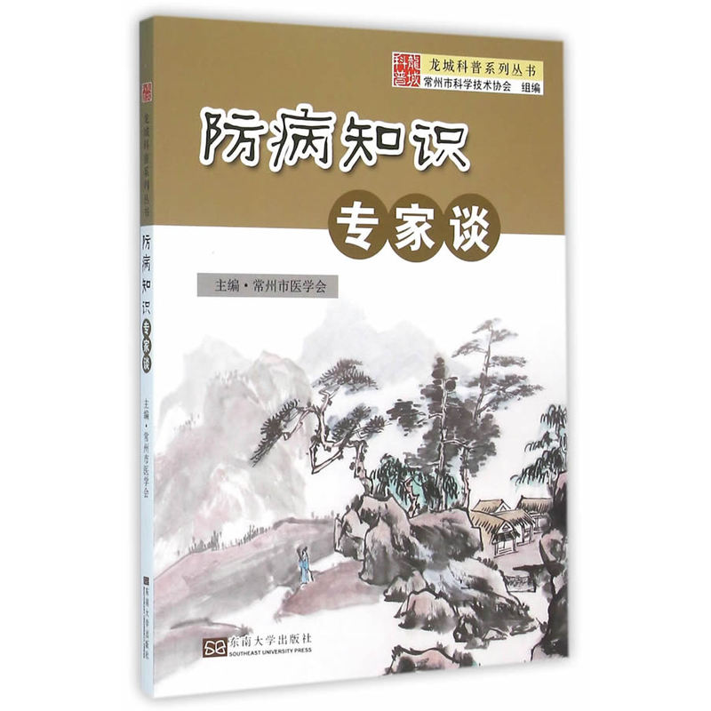 防病知识专家谈