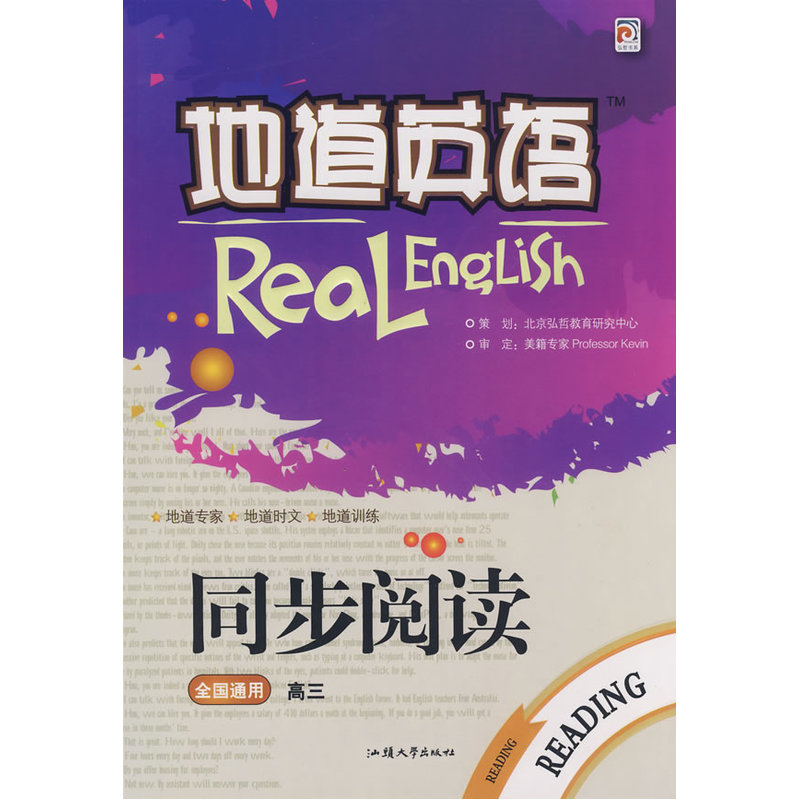 地道英语:同步阅读高3