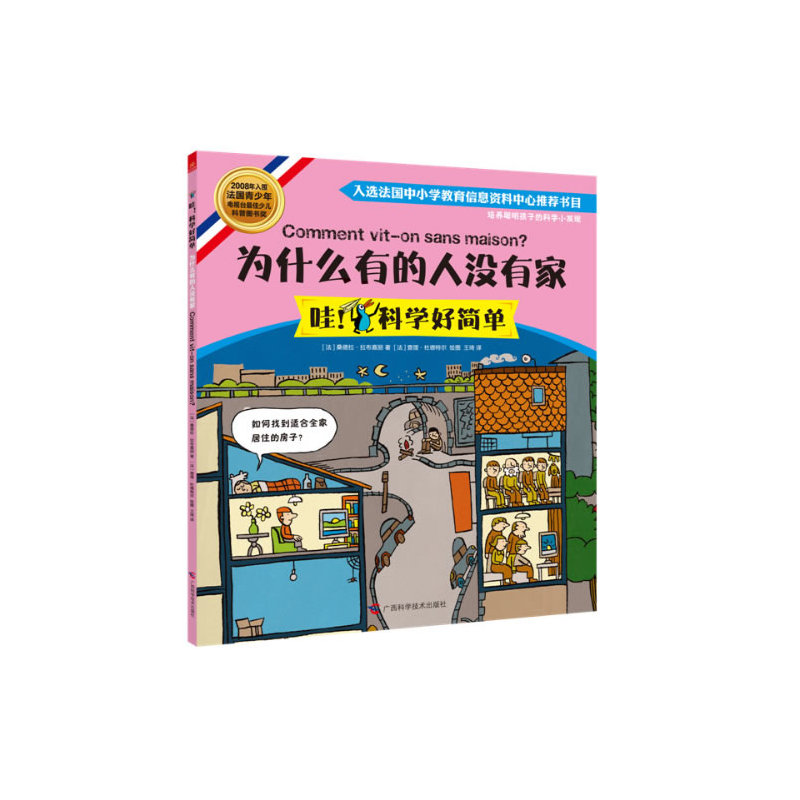 为什么有的人没有家