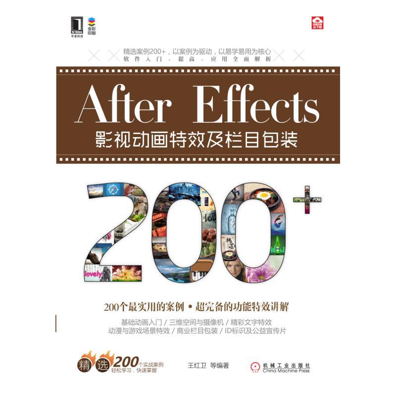 After Effects影视动画特效及栏目包装200+