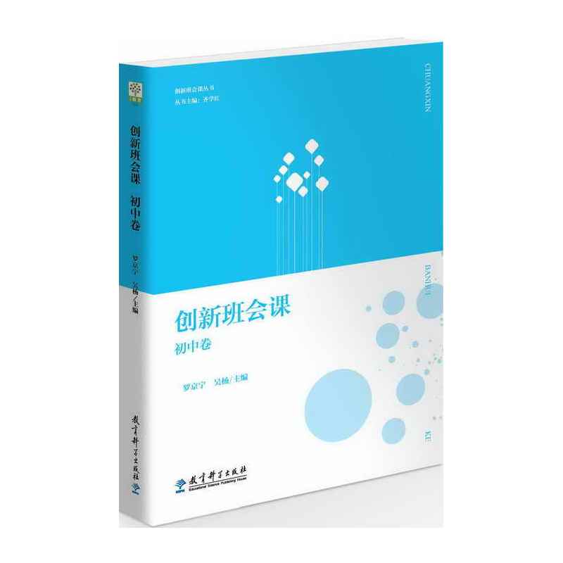 初中卷-创新班会课