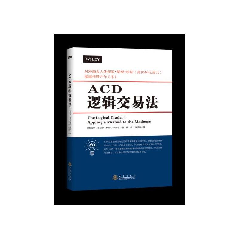 ACD逻辑交易法