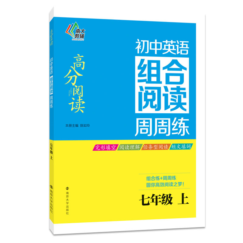 七年级 上-初中英语组合阅读周周练-高分阅读