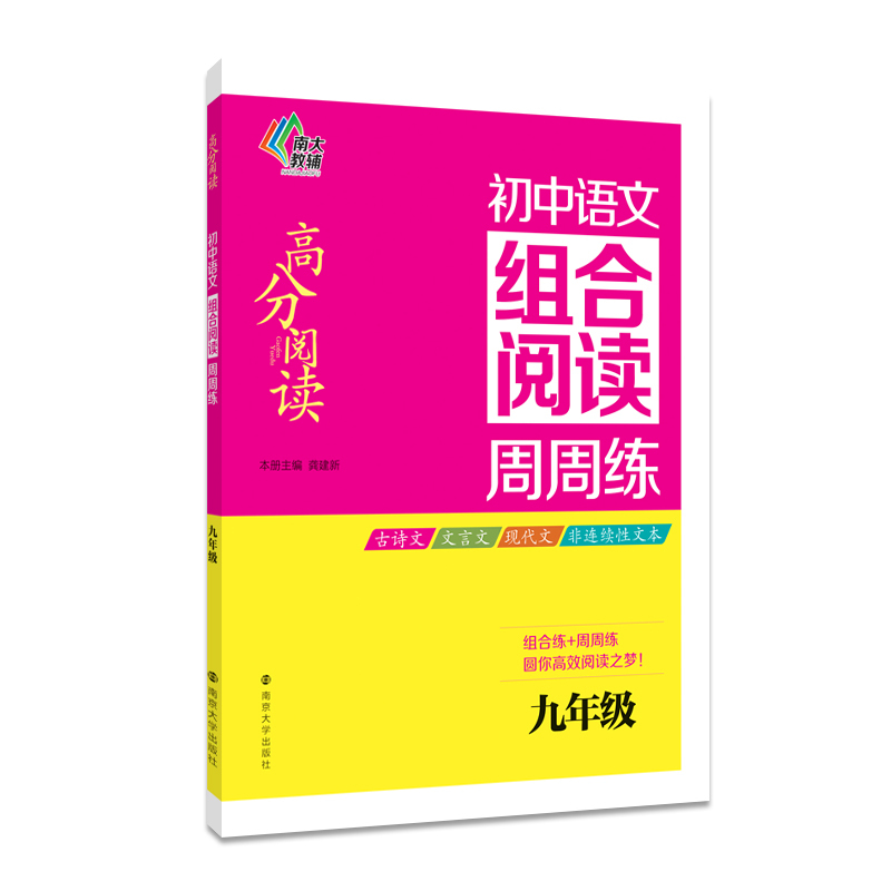 九年级-初中语文组合阅读周周练-高分阅读