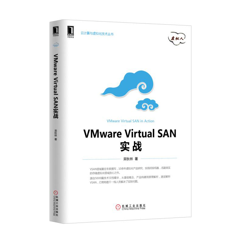 Vmware Virtual SAN 实战