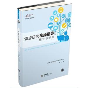 调查研究实操指导:细节与示例
