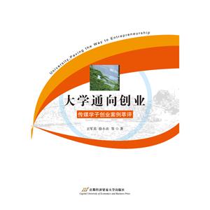 大学通向创业传媒学子创业案例萃评