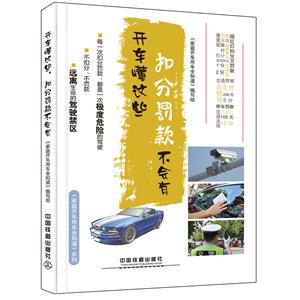 开车懂这些扣分罚款不会有