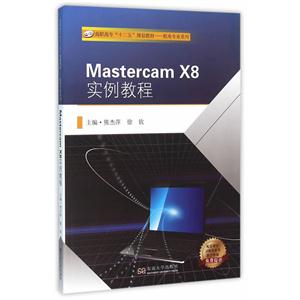 Mastercam X8ʵ̳