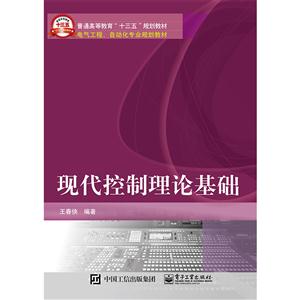 现代控制理论基础